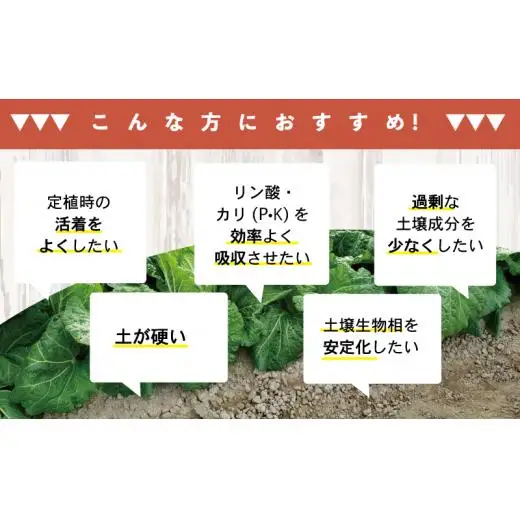 【 土壌改良材 】 土壌改良材40L
