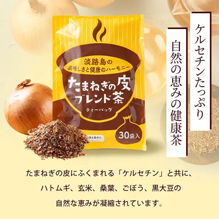 淡路島たまねぎの皮ブレンド茶 ティーバッグ 90包
