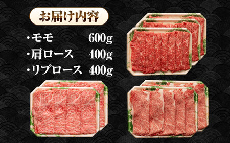 【A4～A5ランク】長崎和牛 スライスセット 1.4kg（モモ600g・肩ロース400g・リブロース400g）《壱岐市》【シュシュ】 牛 牛肉 和牛 国産 長崎和牛 しゃぶしゃぶ すき焼き すき焼 モモ 冷凍配送 A4ランク A5ランク 小分け [JGE020]