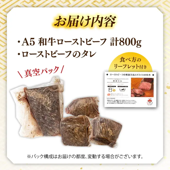 A5 黒毛和牛 ローストビーフ 800g 国産牛 [ADAE013] ローストビーフ
