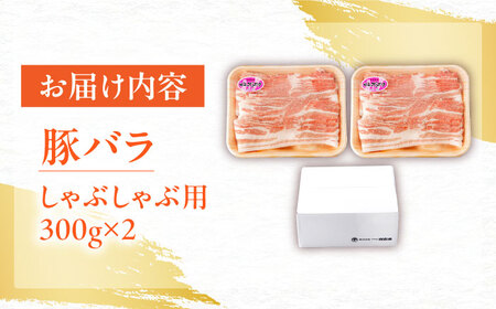 豚肉 しゃぶしゃぶ用 計600g NAC503 豚肉
