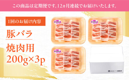 【定期便】 豚肉 焼肉用 総計7.2kg NAC603 豚肉 全12回