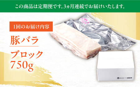 【定期便】 豚肉 ブロック 総計2.25kg NAC613 豚肉 全3回