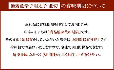 【 大容量 】 無着色辛子明太子 （並切） 1.0kg （ 500g×2個 ） 辛子明太子 明太子 めんたいこ たらこ 博多 九州 福岡