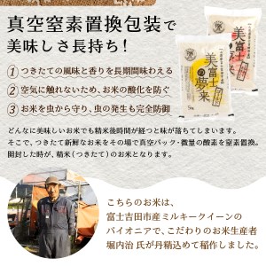 お米 令和7年産 美富士の夢来 厳選極上米ゴールド5kg 富士吉田市産 ごはん