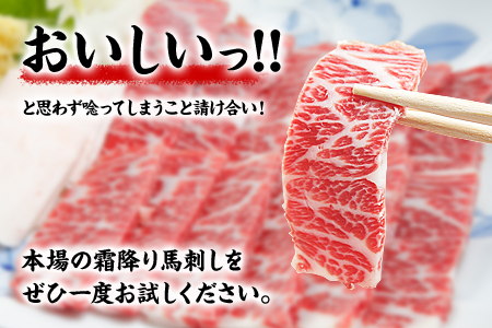  馬刺し 150g 専用醤油1本 |馬刺し  《90日以内に出荷予定(土日祝除く)》