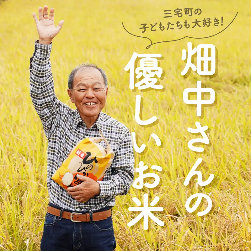 【6回定期便】減農薬 特別栽培米 畑中さん ひのひかり 白米 5kg ヒノヒカリ 奈良県