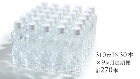 【 9か月 定期便 】嬬恋の 天然水 ラベルレス 310ml×30本入 水 ミネラルウォーター 9回 定期 天然水 飲料水 通販 備蓄 ローリングストック 備蓄用 ペットボトル 防災 工場直送 箱買い まとめ買い 国産 嬬恋銘水 日用品 [BA010tu]