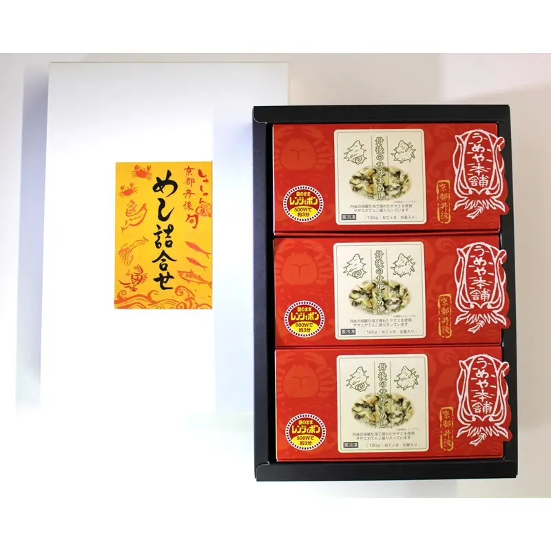 【炊き込みご飯】丹後サザエめし190g×3 炊き込みご飯