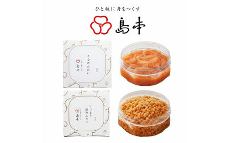 人気辛子明太子和え物2点（イカめんたい・しっとり鮭めんたい） [ABCR052] 