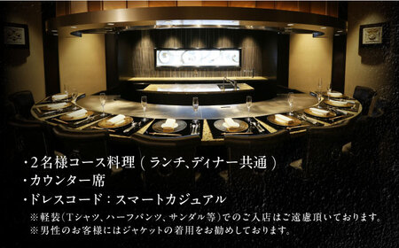 博多和牛ロースと地元豊前食材満載コース 2名様 ランチ・ディナー共通 食事券【インターコンチネンタル 東京ベイ】 [VDR001]