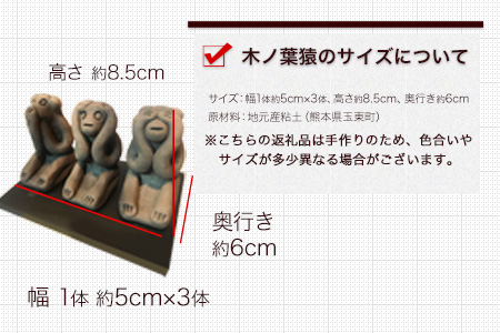 1300年続く伝統郷土玩具『木葉猿』《30日以内に出荷予定(土日祝除く)》三匹離れ猿 熊本県玉名郡玉東町 木の葉猿窯元
