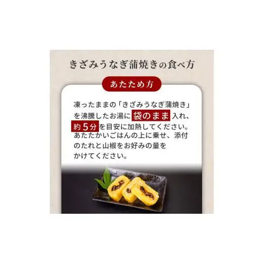 【 きざみうなぎ 】 きざみうなぎ3ヶ月定期便