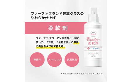 【2ヶ月毎3回定期便】 ファーファ フリー ＆ 柔軟剤 無香料 詰替 1500ml×3個 洗濯 日用品