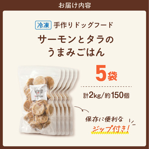 1cofood 手作りドッグフード サーモンとタラのうまみごはん 400g×5袋 〔Pf019〕