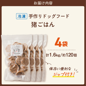 1cofood 手作りドッグフード 猪ごはん 400g×4袋 〔Pf033〕