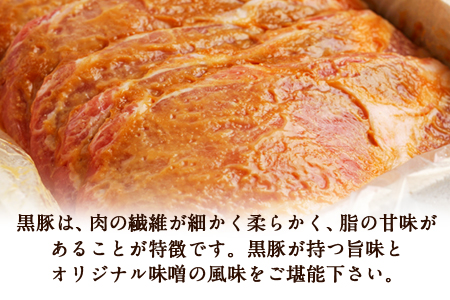  黒豚手造りみそ豚 約100g×10枚 肉のみやべ《90日以内に出荷予定(土日祝除く)》