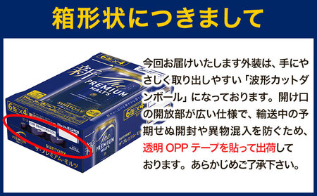 【3ヶ月定期便】プレミアムモルツ350ml 24本《お申込月の翌月より発送》