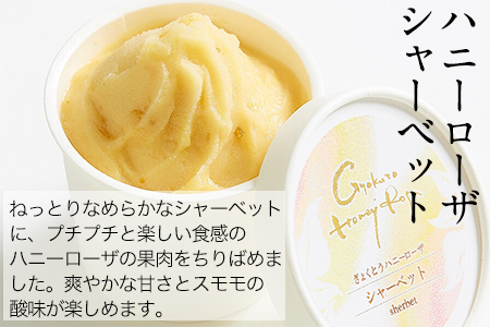 抜群の糖度と爽やかな酸味♪ハニーローザアイスクリーム＆ハニーローザシャーベット 120ml×各4個 《60日以内に出荷予定(土日祝除く)》熊本県玉名郡玉東町 すもも ハニーローザ アイス ぷらっとぎょくとう