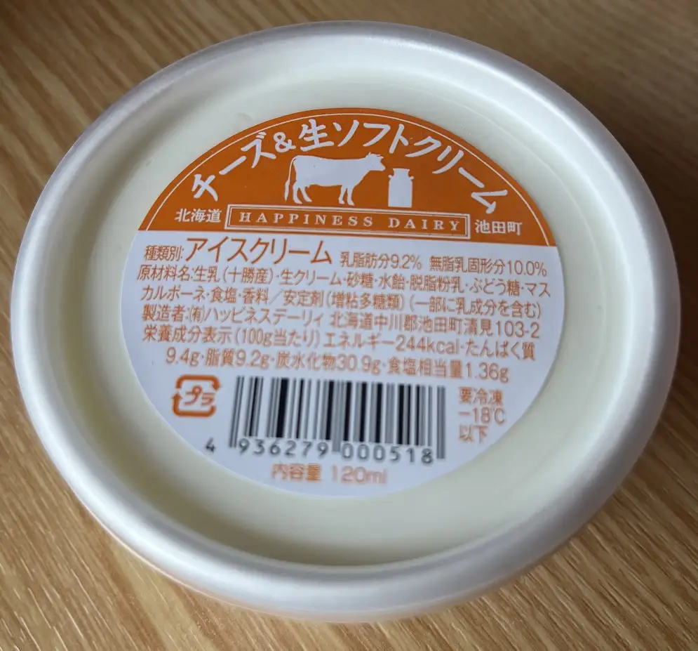 北海道 牧場のチーズ＆生ソフトクリーム 14個 アイスクリーム アイス スイーツ 池田町 ジェラート ギフト ソフトクリーム 120ml×14個 国産