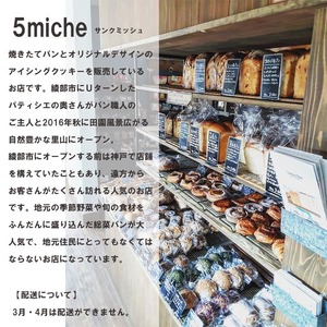 店主おすすめのパンセット（6種類前後）【 冷凍 おまかせパン プレゼント 贈り物 手作り 直送パン ぱん 冷凍パン おすすめ 菓子パン ハード系 食パン 調理パン パン屋 パン詰め合わせ パンセット 京都 綾部 】