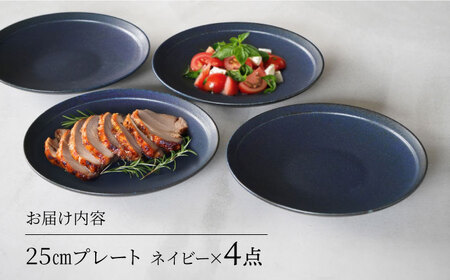 【美濃焼】[軽量食器] YOUHEN 25cm プレート 4枚セット (ネイビー)  多治見市 / 井澤コーポレーション 食器 プレート 皿[TBP207]