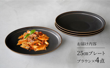 【美濃焼】[軽量食器] YOUHEN 25cm プレート 4枚セット (ブラウン)  多治見市 / 井澤コーポレーション 食器 プレート 皿[TBP208]