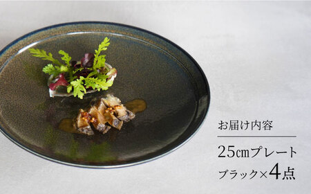 【美濃焼】[軽量食器] YOUHEN 25cmプレート 4枚セット (ブラック)  多治見市 / 井澤コーポレーション 食器 プレート 皿[TBP209]