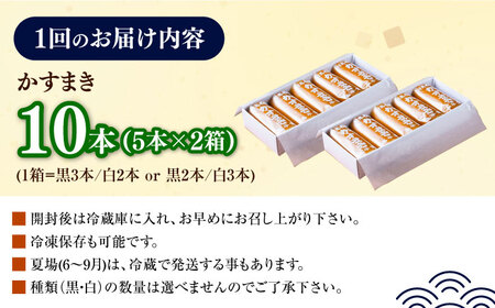 【全2回定期便】対馬 名物 かすまき 5 本入 × 2 箱 お菓子 銘菓 カステラ 冷蔵配送 [WBF017]
