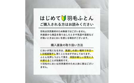 昭和西川 羽毛掛けふとん シングル ハンガリー産 ホワイトマザーグース93％ ＜ホワイト＞ F5K-569