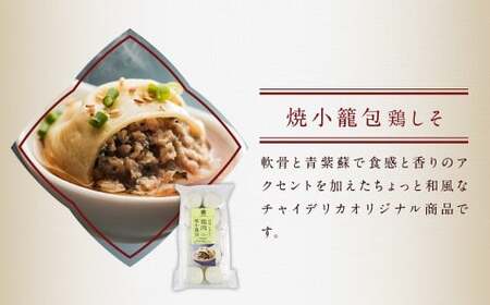 フライパンで焼くだけ 長崎焼小籠包 3種 詰合せ 蓮華2個付 ／ 中華 中華料理 点心 惣菜 おかず 中華セット 中華惣菜 ショウロンポウ 簡単調理 もみじ豚 海老 鶏しそ 長崎県 長崎市
