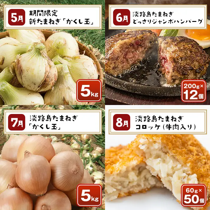 【定期便12ヶ月】今井ファームの淡路島たまねぎグルメ直送便