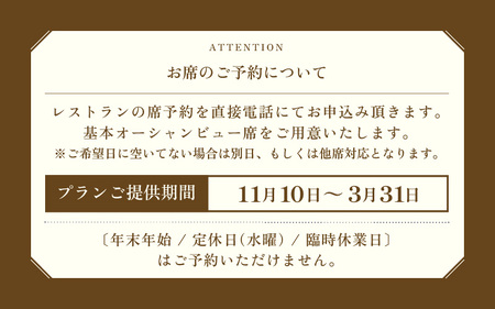 【期間限定】【感謝券】海のレストラン オーシャンビューの越前がにランチペア食事券【旅行 食事券 料理 料理宿 レストラン ランチ グルメ 越前ガニ ズワイガニ ずわいがに 三国】 [N-7202]
