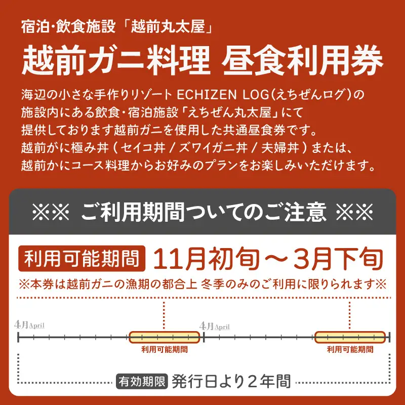 利用券 昼食事券 6,000円分 「日本海が目の前！絶景！お店で食べる 贅沢かに料理 福井県 越前町」【 2年間有効期限 越前かに 食事券 食事 チケット 券 海の幸 カニ料理 蟹 魚介 かに 蟹 海産物 カニ ガニ 贅沢 グルメ 満腹グルメ 】 [e33-b004]