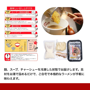 【1136-1】バードマンのラーメン味比べ4種セット