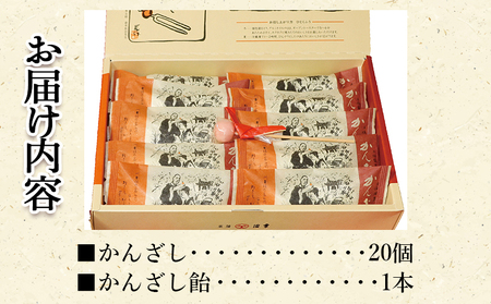 かんざし 20個 飴 1本 土佐銘菓【お菓子 おかし 焼菓子 和菓子 洋菓子 個包装 高知のお土産定番菓子 お菓子】 ho-0008