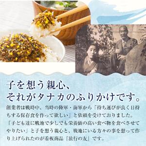 タナカのふりかけ＜サンフレッチェサポーターセット＞【サンフレ 旅行の友 ご飯のお供 広島 廿日市市 】