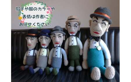 【ふるさと納税】＜あみぐるみ まきのくん 小（43~50cm）1体 ＞人形 編みぐるみ ぬいぐるみ 牧野富太郎 博士 らんまん