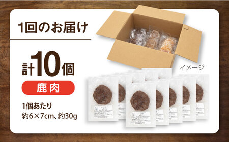【全12回定期便】ペットフード 鹿肉 100%ハンバーグ 10個セット ペット 犬 猫 手作り 国産 てづくり こだわり ドッグフード  ドッグフード ペットフード 横須賀 【ペットフードYM japan】 [AKEX013]