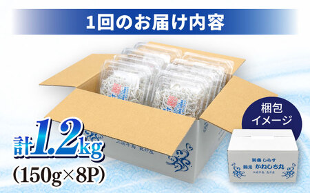 【全6回定期便】釜揚げしらす1.2kg（150ｇ×8パック） しらす シラス しらす シラス 釜揚げ 釜揚 【かねしち丸水産】 [AKFL007]