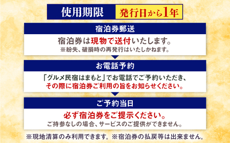 C-103001グルメ民宿はまもと　宿泊クーポン券１万円分 [BFDE001]