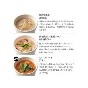 ＜スープストックトーキョー＞人気のスープセット18個入 冷凍【配送不可：離島】SoupStockTokyo