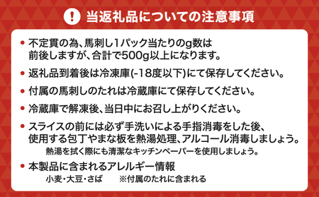 国産 馬刺し 10人前 500g 約50g×10パック 馬肉 ばさし 小分け たれ付き