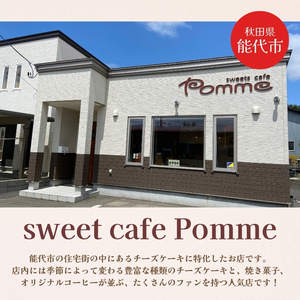 チーズケーキ専門店 【sweets cafe Pomme】 濃厚 バスクチーズケーキ 4号 1台 冷凍 チーズケーキ お取り寄せ きび砂糖使用 秋田県 能代市
