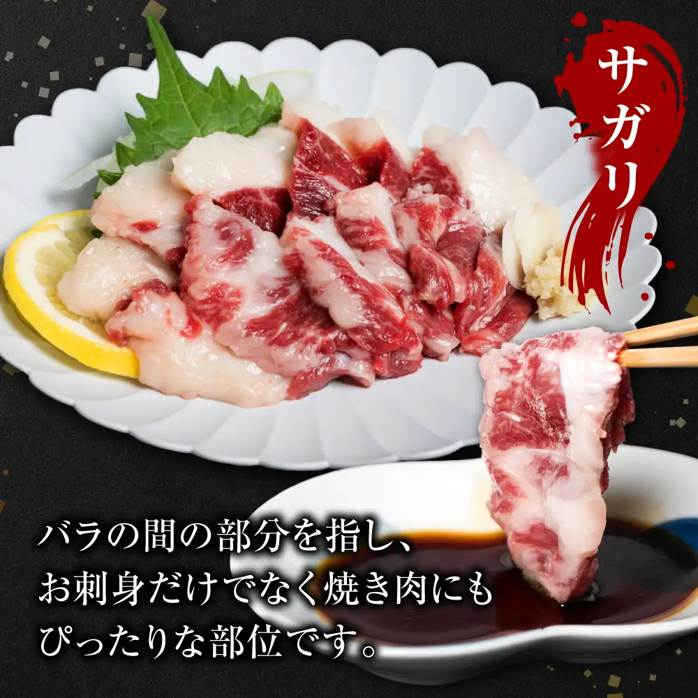馬刺し3種盛り 150g (赤身 フタエゴ サガリ 各50g)  馬さし お肉 馬肉 刺身 刺し身 馬刺し 馬刺し冷凍 おかず おつまみ 熊本県 八代市