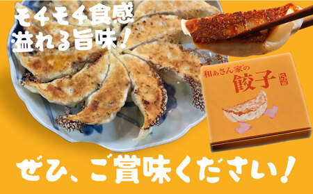 餃子 和ぁさん家の餃子3個セット 36個 