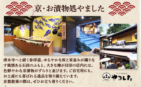 京・お漬物処やました 漬物 16品