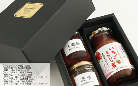 【 贈答用 】古都華 シリーズ ジャム 食べくらべ セット | ジャム いちご 古都華 贈答品 OKADAファーム 