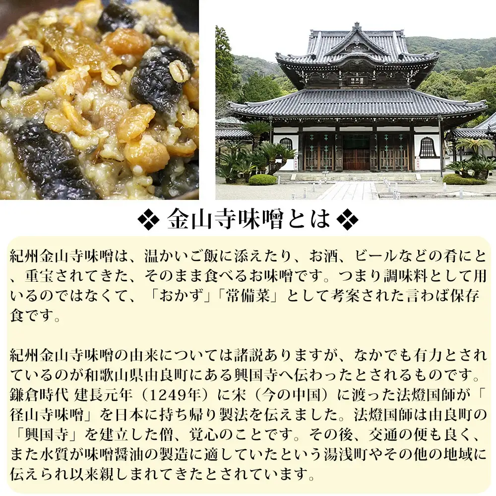 金山寺みそ 1.4kg 入り cgsy002A【cgsy002A】