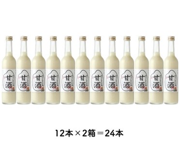 山ちゃんの米麹甘酒24本セット あまざけ あま酒 無添加 ノンアルコール こだわりの甘酒